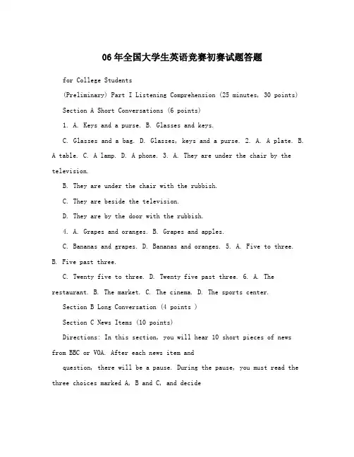 06年全国大学生英语竞赛初赛试题答题
