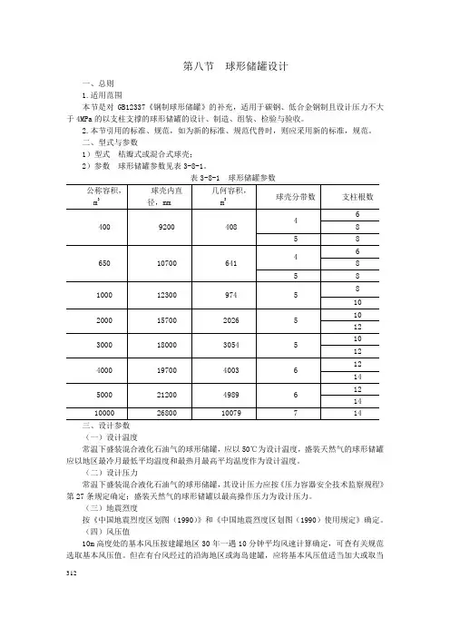 百事通：第三册第三章第八节球形储罐设计