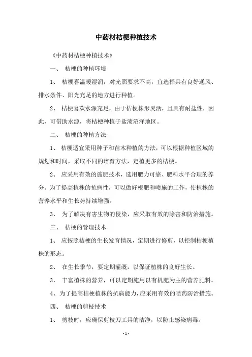 中药材桔梗种植技术