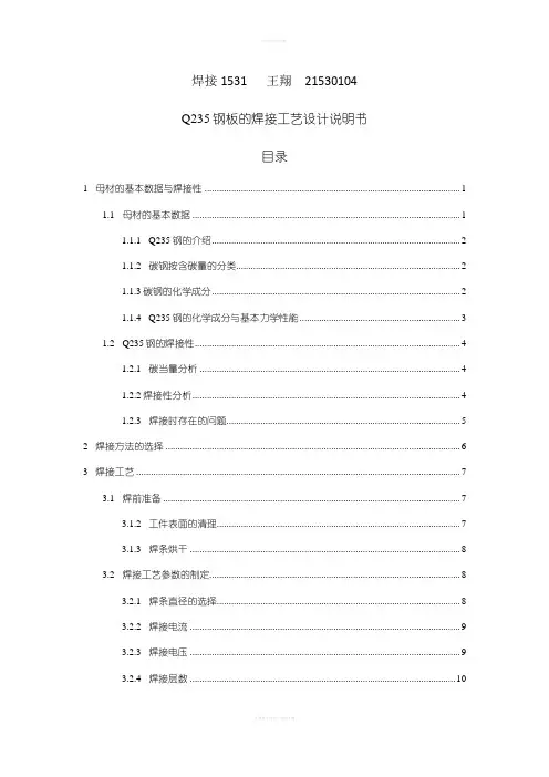 Q235钢板焊接工艺设计说明书