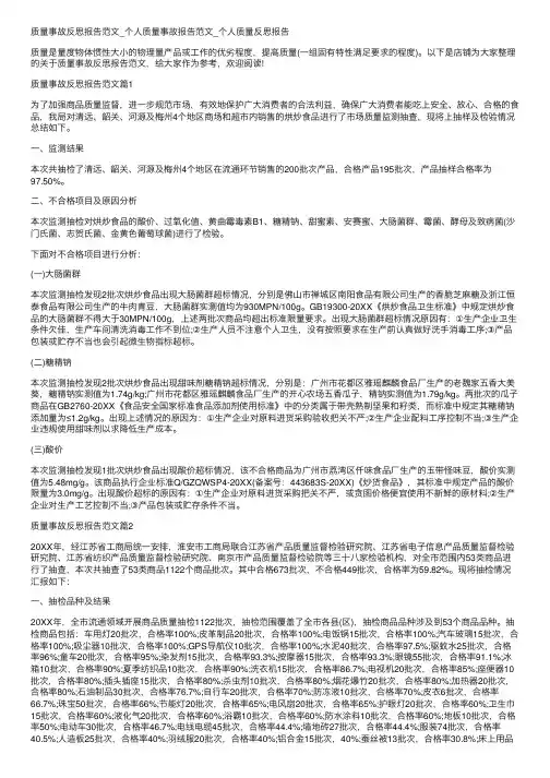 质量事故反思报告范文_个人质量事故报告范文_个人质量反思报告