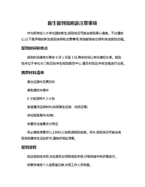 新生报到说明及注意事项