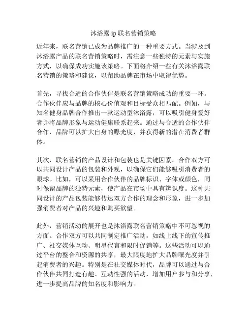 沐浴露ip联名营销策略