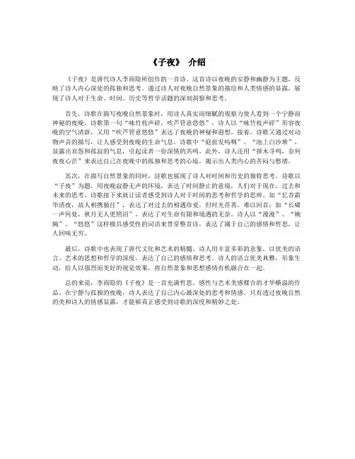 《子夜》 介绍