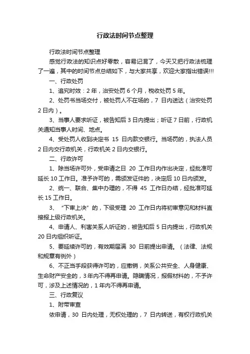 行政法时间节点整理