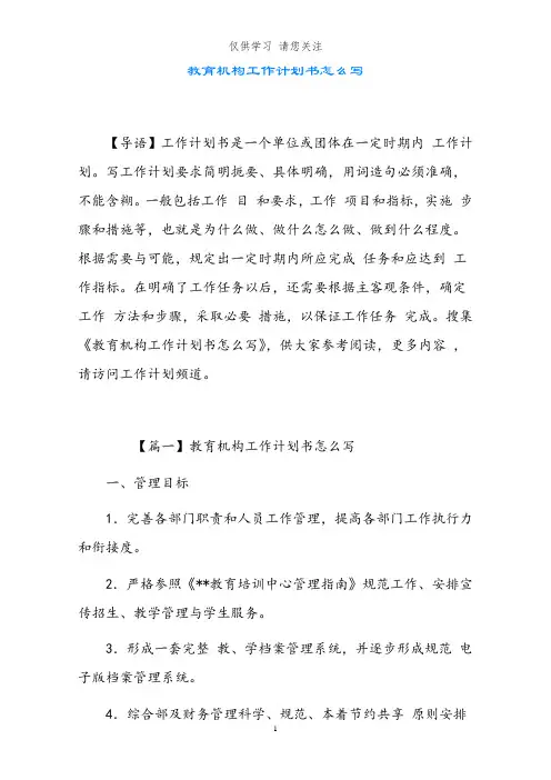 教育机构工作计划书怎么写