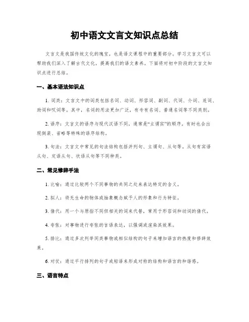 初中语文文言文知识点总结
