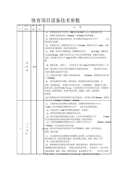 体育项目设备技术参数