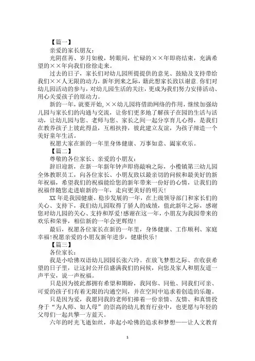最新2020年幼儿园新年园长寄语范文示例