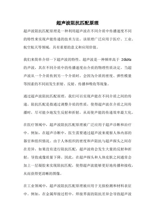 超声波阻抗匹配原理