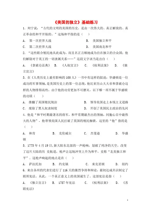 九班级历史上册第六单元欧美资产阶级革命第16课美国的独立基础练习川教版