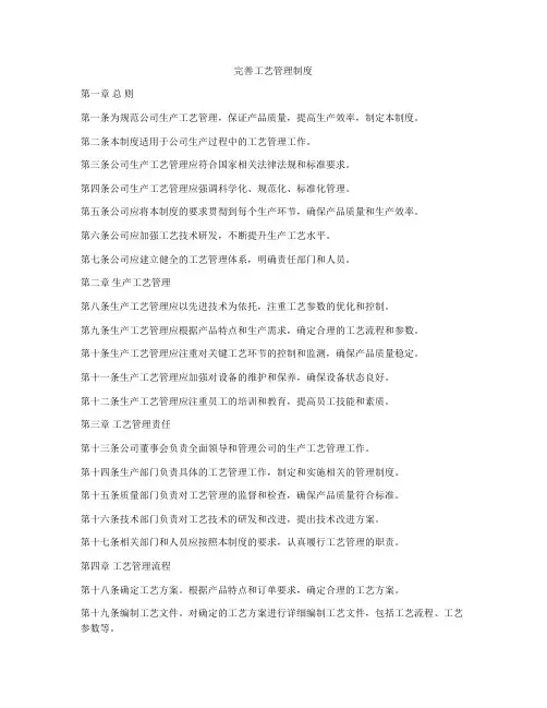 完善工艺管理制度