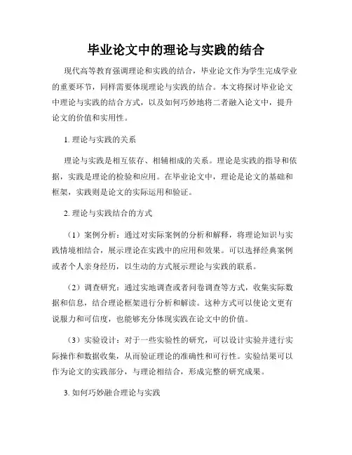 毕业论文中的理论与实践的结合