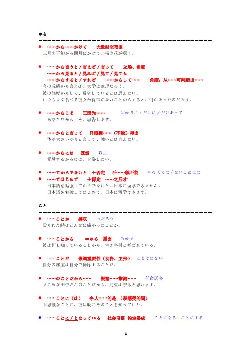 日语N2语法简单总结