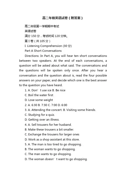 高二年级英语试卷（附答案）