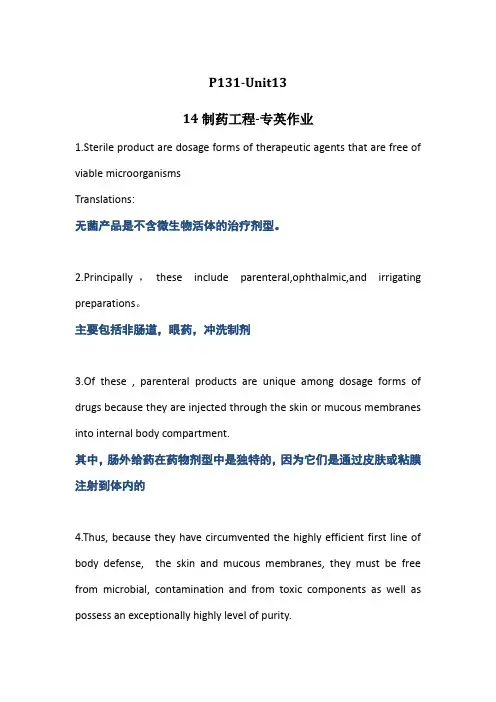 制药工程专业英语--13单元