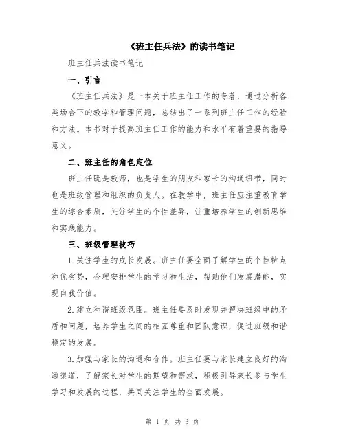 《班主任兵法》的读书笔记