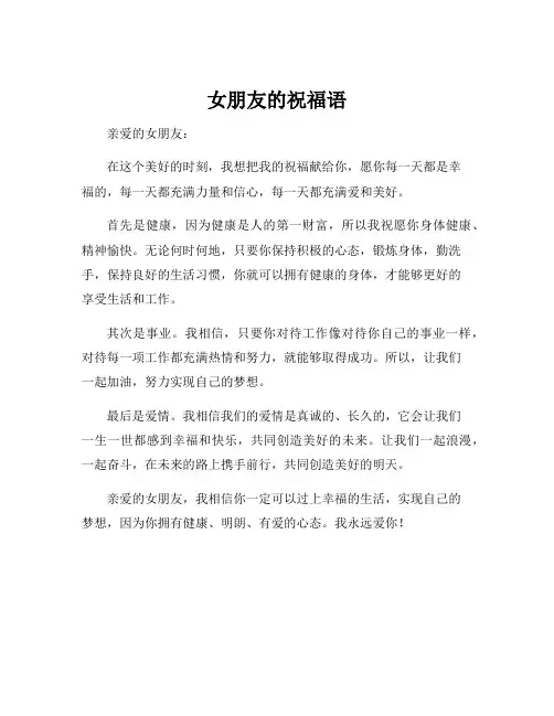 女朋友的祝福语
