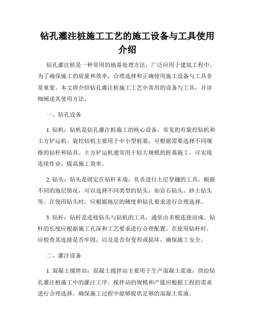 钻孔灌注桩施工工艺的施工设备与工具使用介绍