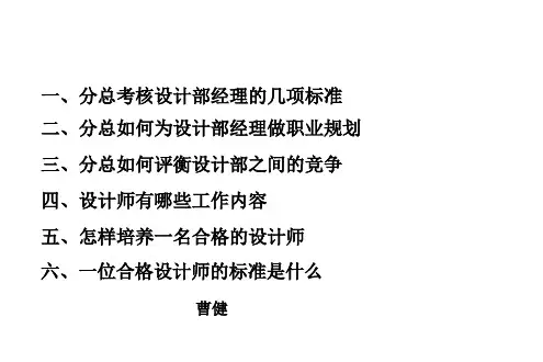 设计部管理关键问题汇报ppt课件