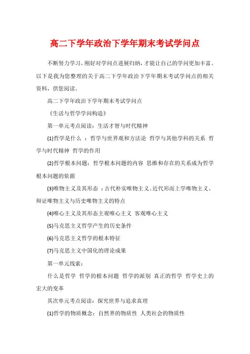 高二下学年政治下学年期末考试知识点