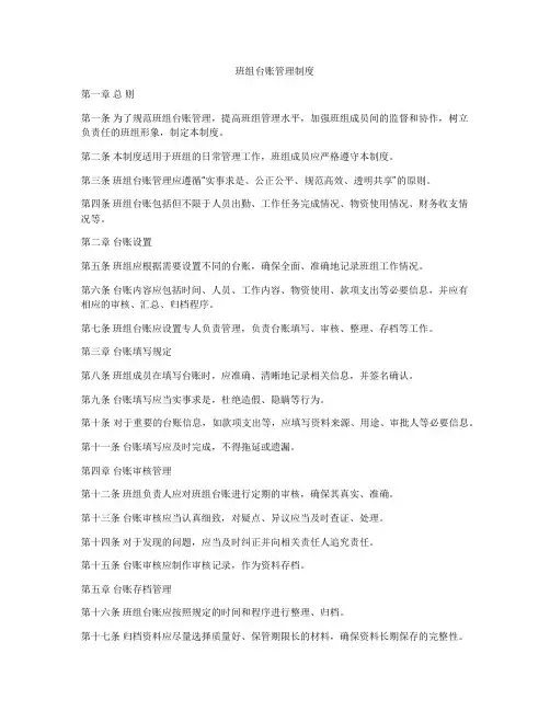 班组台账管理制度