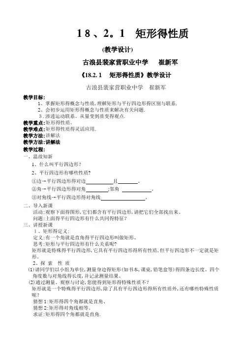 18.2.1矩形的性质教案