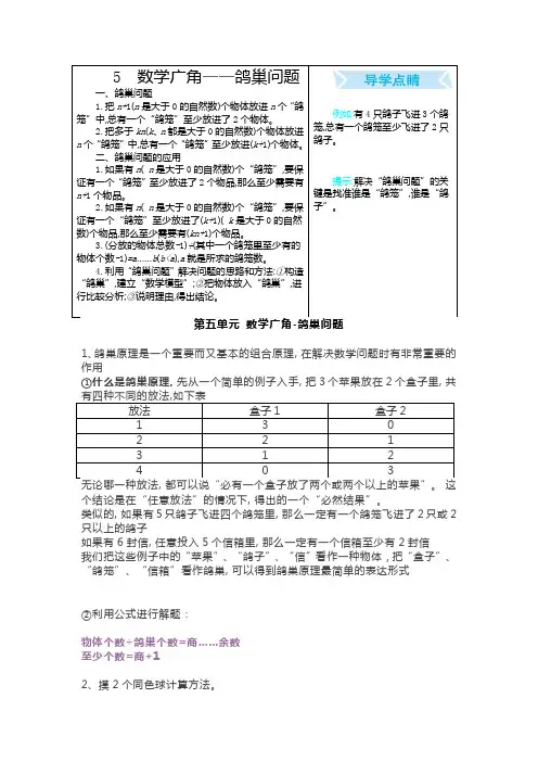 人教版六年级下册第五单元5数学广角鸽巢问题教案