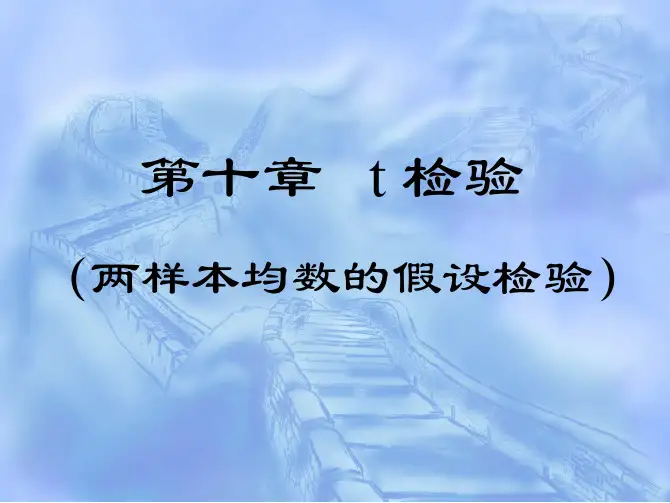 t检验