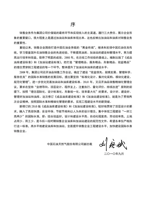 成品油库建设标准