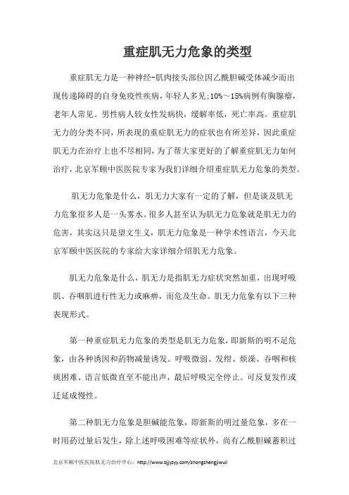 重症肌无力危象的类型