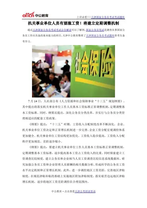 机关事业单位人员有望涨工资!将建立定期调整机制