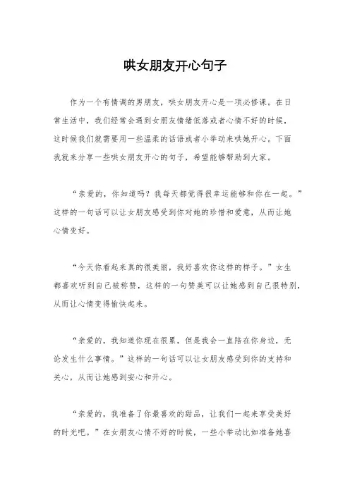 哄女朋友开心句子