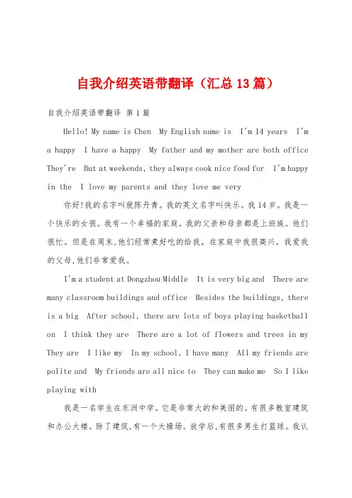 自我介绍英语带翻译(汇总13篇)
