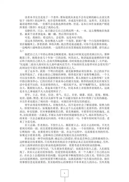 修养(新渡户稻造)读书笔记