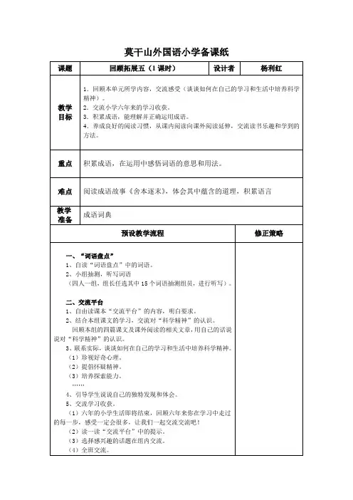 2017年春季学期新人教版六年级语文下册回顾拓展五教案1