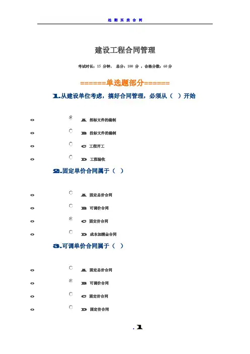二建继续教育 建设工程合同管理