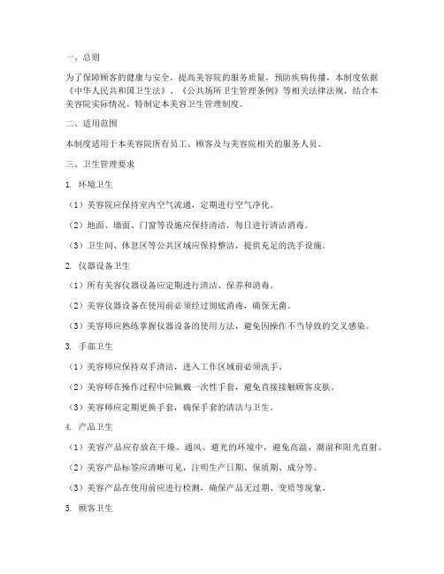 美容卫生管理制度文件