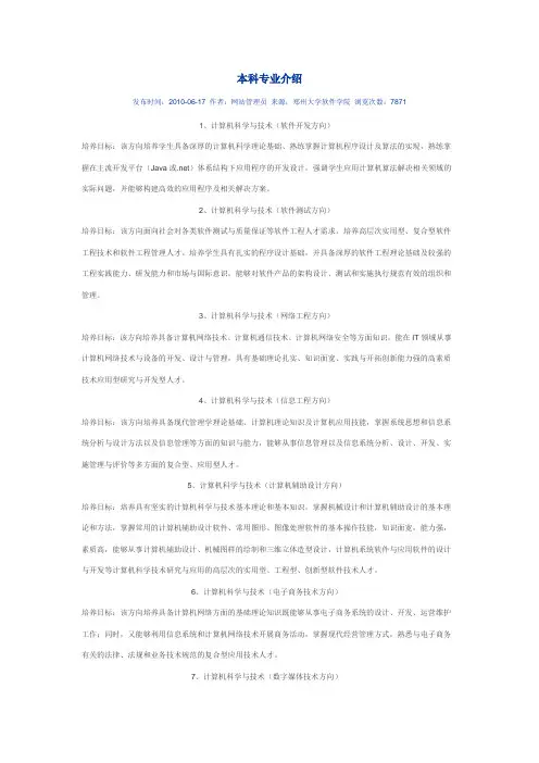 郑州大学软件学院专业简介
