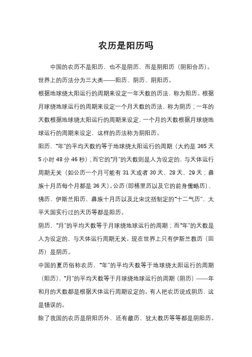 农历是阳历吗