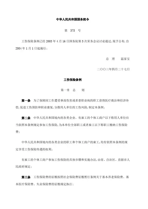 工伤保险条例全文