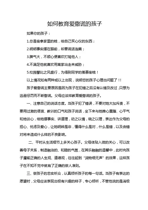 如何教育爱撒谎的孩子