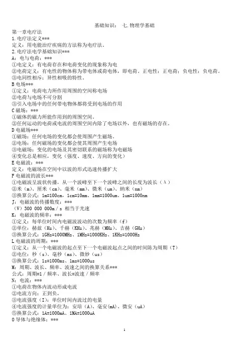 康复治疗技术考试(基础知识 7.物理学基础)