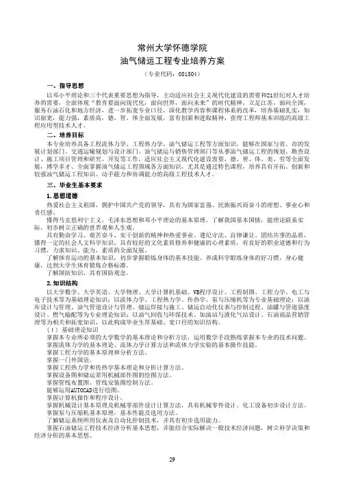 常州大学怀德学院 油气储运工程专业培养方案