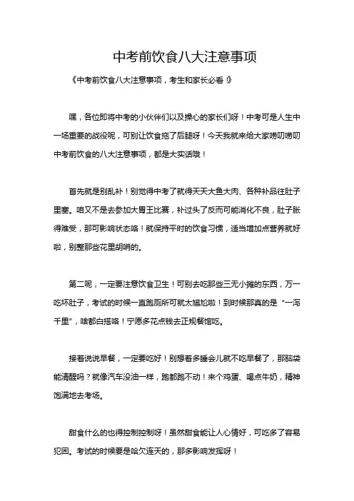 中考前饮食八大注意事项