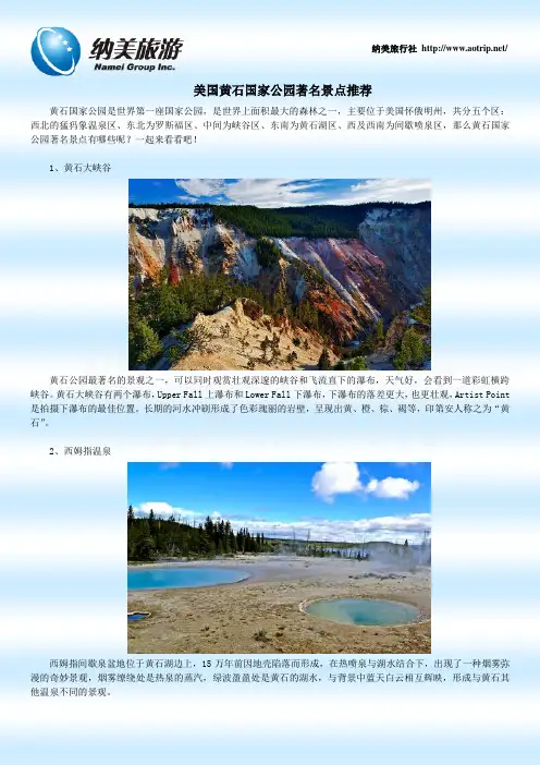 美国黄石国家公园著名景点推荐