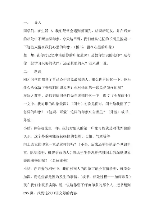 口语交际“留在心里的印象”教学设计