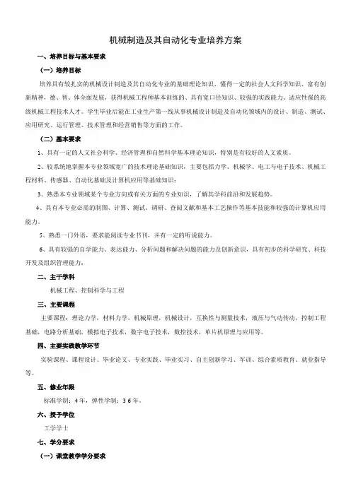 机械制造及其自动化专业培养方案