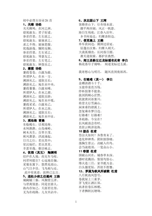 初中必背古诗词34首(最新整理)