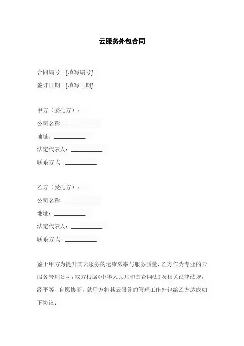 云服务外包合同